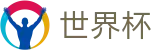 2026国际足联世界杯(中文)官方主页 | 官方直营入口